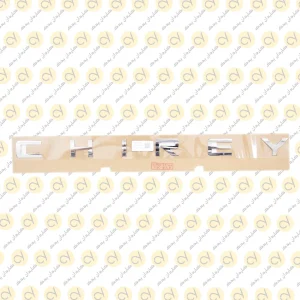 نوشته CHERY 609001837AA